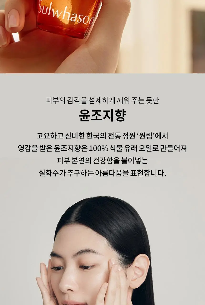 [NEW] 설화수 윤조에센스 미스트 50ml 상세페이지 12